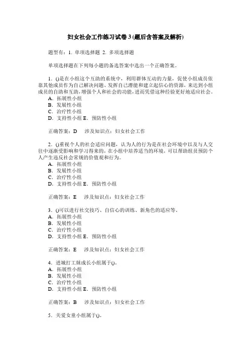妇女社会工作练习试卷3(题后含答案及解析)