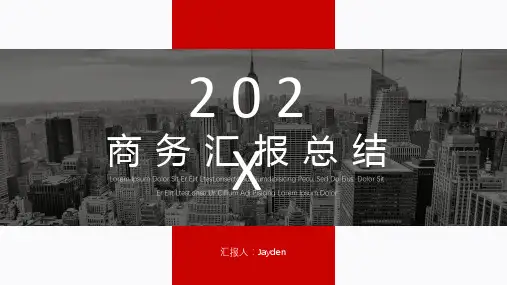 时尚大气商务工作汇报年终总结年会报告PPT模板