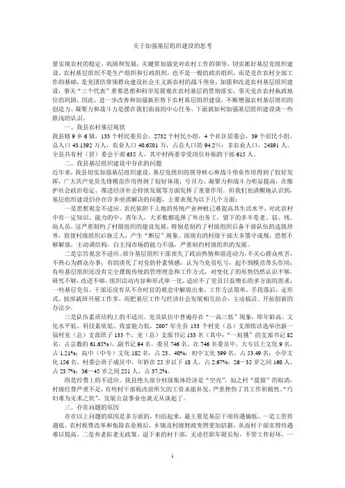 关于加强基层组织建设的思考