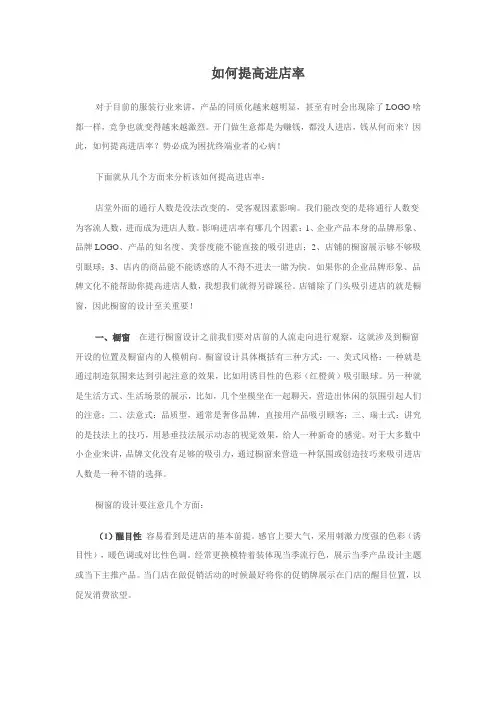如何提高进店率