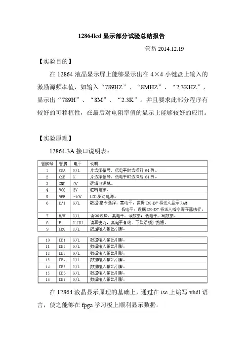 (完整版)12864lcd显示部分试验总结报告
