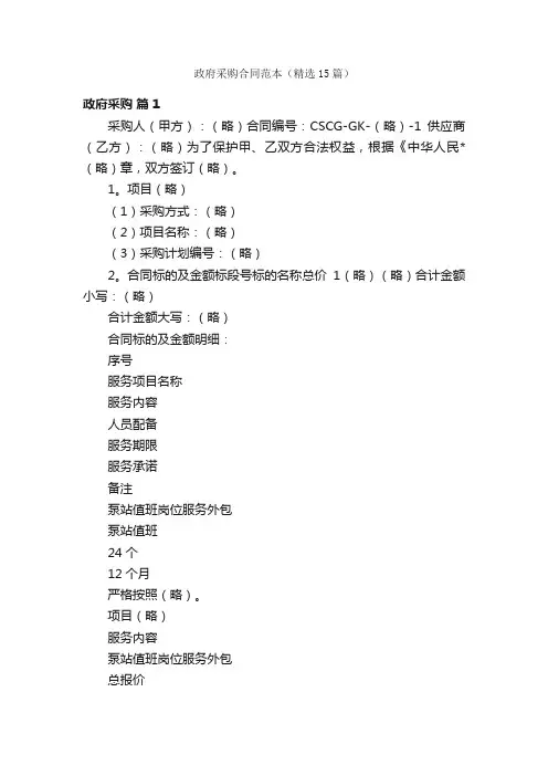 政府采购合同范本（精选15篇）