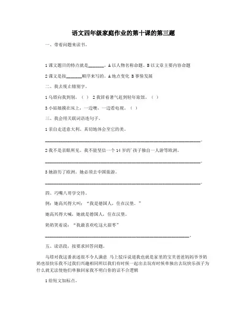 语文四年级家庭作业的第十课的第三题