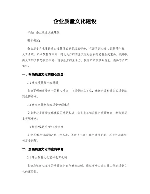 企业质量文化建设