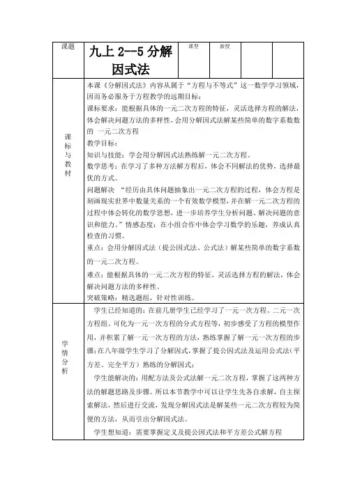 北师大版数学九上2.4分解因式教学设计