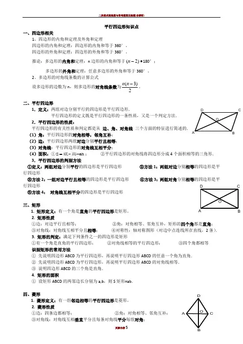 初二数学八下平行四边形所有知识点总结和常考题型练习题