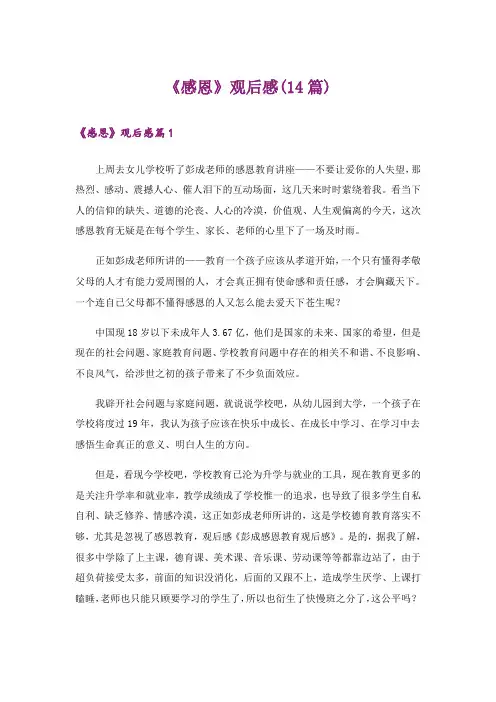 《感恩》观后感(14篇)