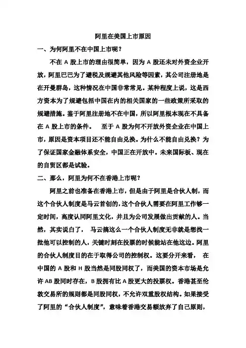 阿里巴巴美国上市原因
