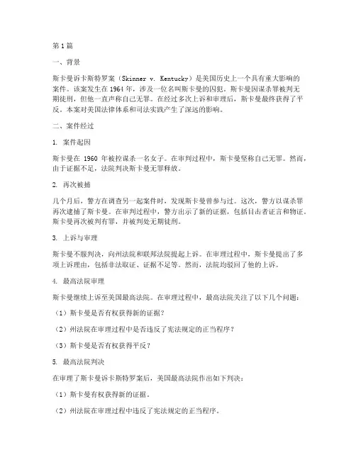 关于美国的法律案例(3篇)