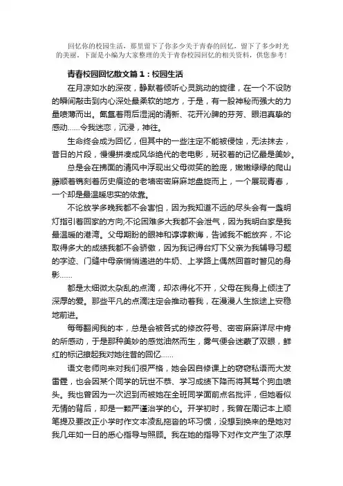 散文：青春校园回忆散文