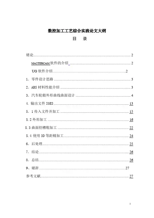 UG汽车轮毂的设计