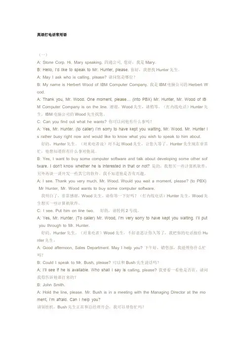 英语打电话常用语电话之秘书用语