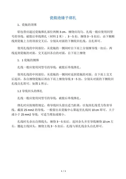瓷瓶绝缘子绑扎