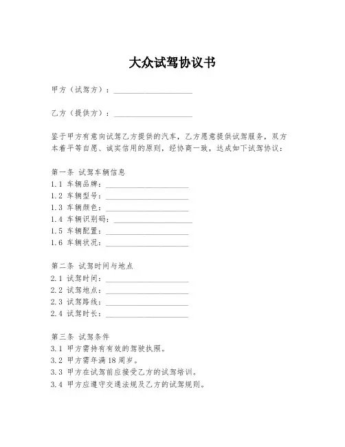 大众试驾协议书
