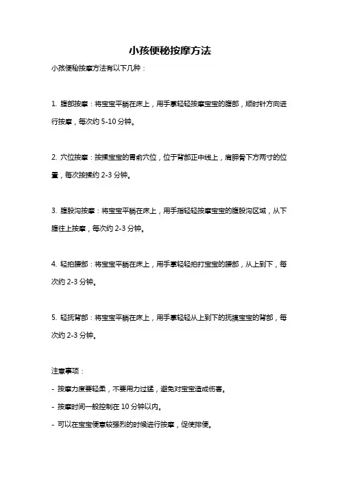小孩便秘按摩方法