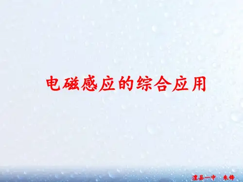 电磁感应现象中的能量问题