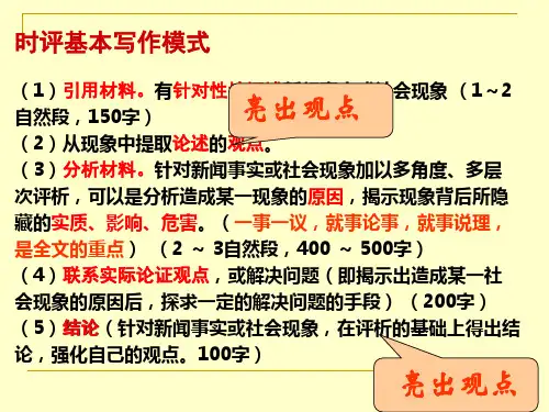 高考时评作文结构方法