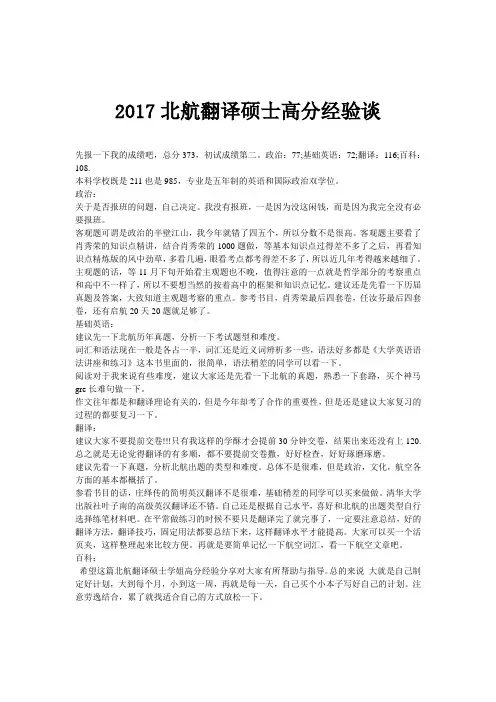 2017北航翻译硕士高分经验谈