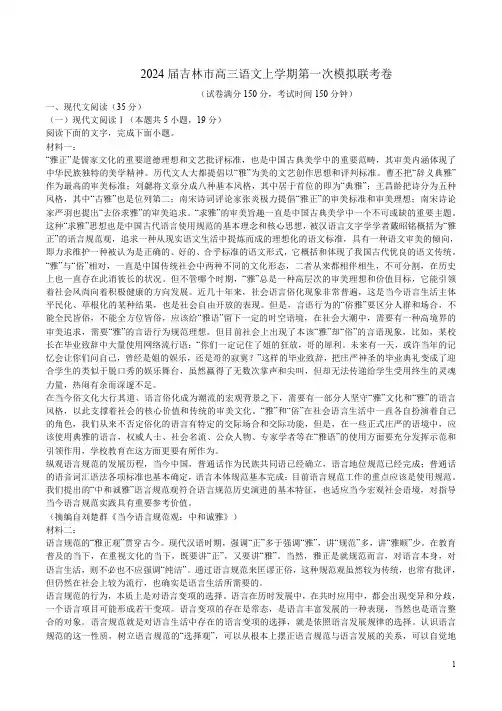 2024届吉林市高三语文上学期第一次模拟联考卷附答案解析