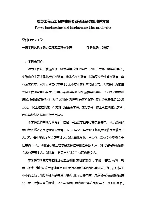 0807动力工程及工程热物理