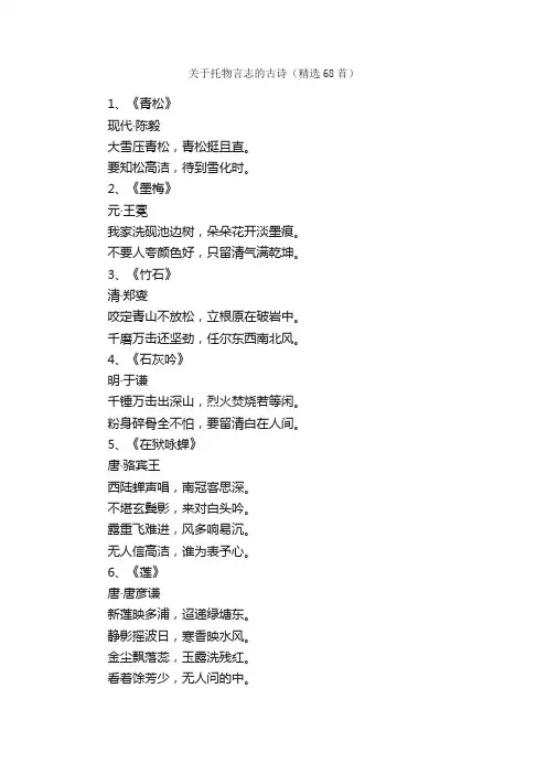 关于托物言志的古诗（精选68首）
