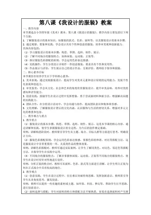 第八课《我设计的服装》教案