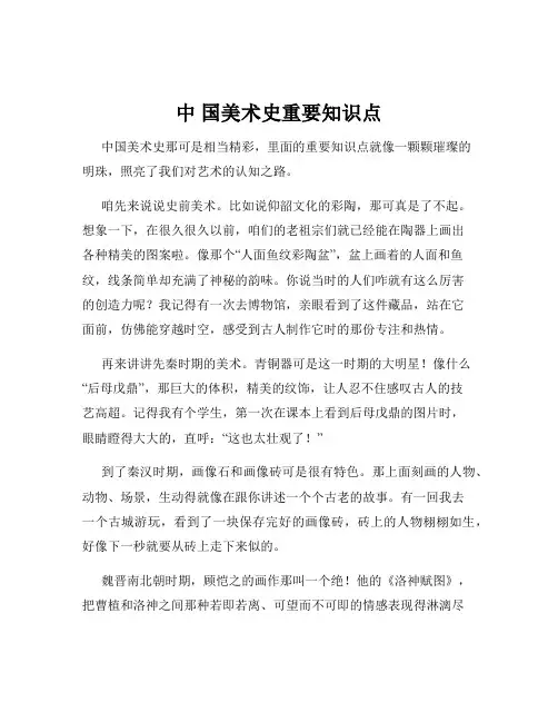 中 国美术史重要知识点