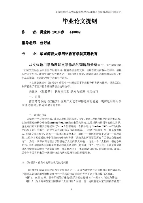 从文体语用学角度谈文学作品的理解与分析