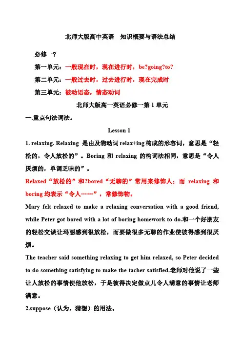 北师大高一英语必修一知识点与练习