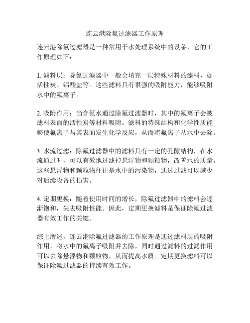 连云港除氟过滤器工作原理
