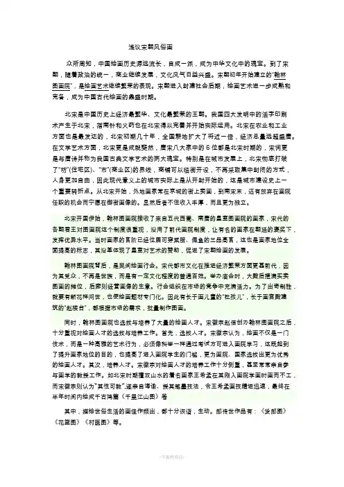宋代风俗画