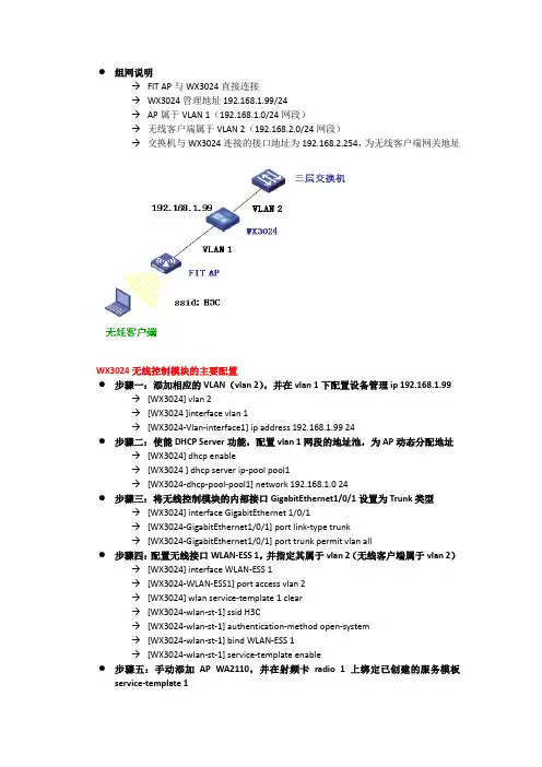 WX3024H3C无线控制二层注册配置