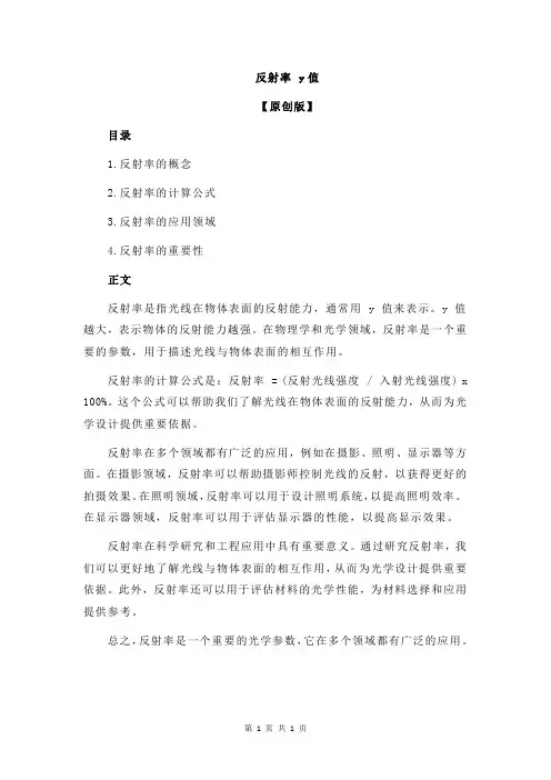 反射率 y值