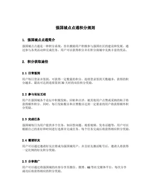 强国城点点通积分规则
