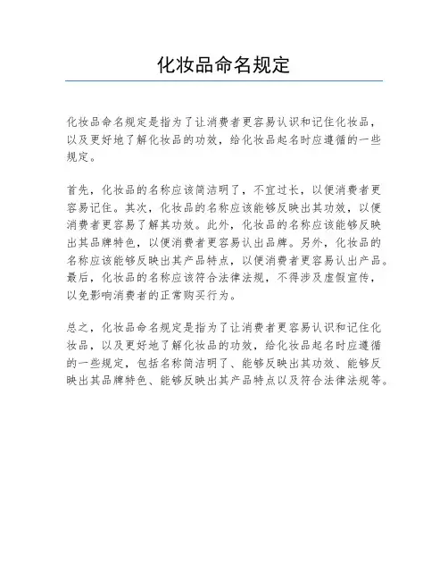 化妆品命名规定