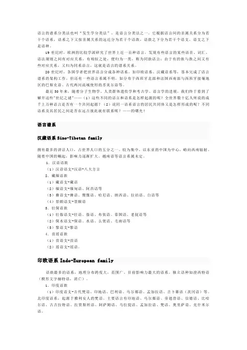 语言的谱系分类