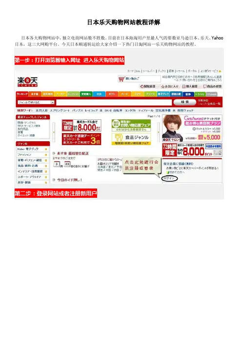 日本乐天购物网站教程详解