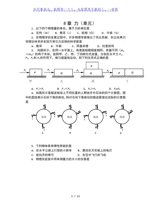 苏科版八年级物理下册同步练习(含答案)——8章 力(单元)