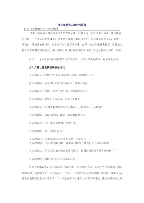 女人吸引男人的六诀窍