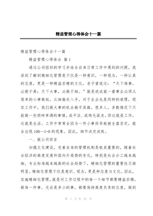精益管理心得体会十一篇