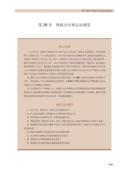 28吸收合并和定向增发