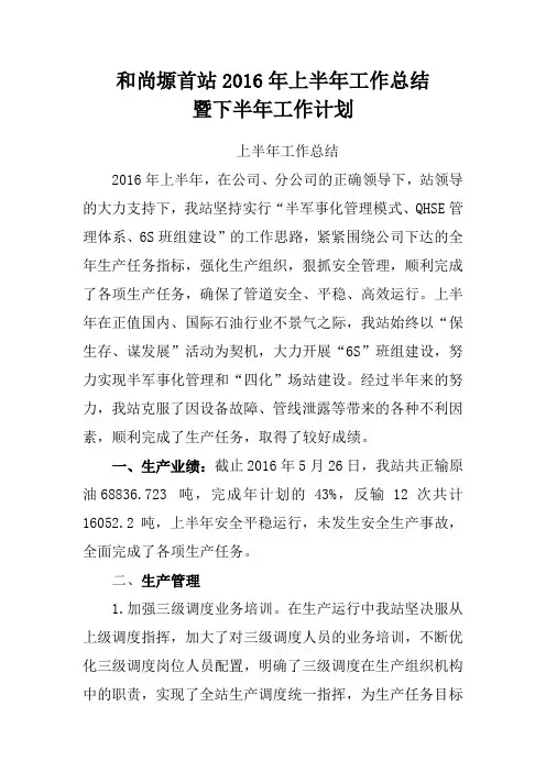 2016年半年工作总结与计划