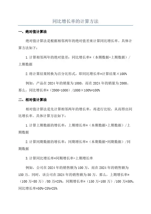 同比增长率的计算方法