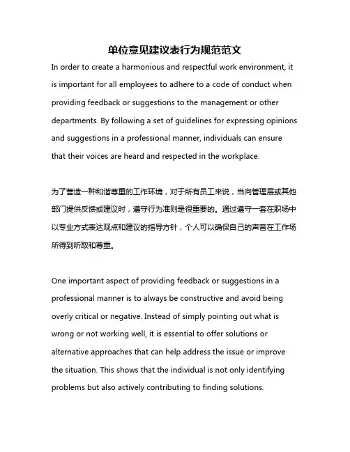 单位意见建议表行为规范范文