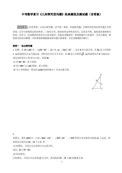 中考数学复习《几何探究型问题》经典题型及测试题(含答案)