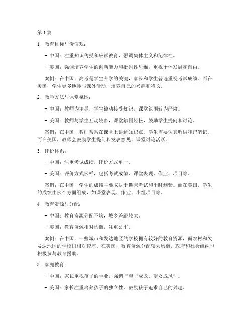 中西教育文化差异案例(2篇)