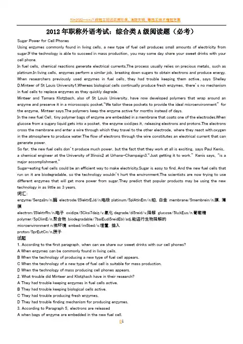 2012年职称外语考试：综合类A级阅读题(必考)