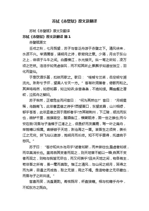 苏轼《赤壁赋》原文及翻译