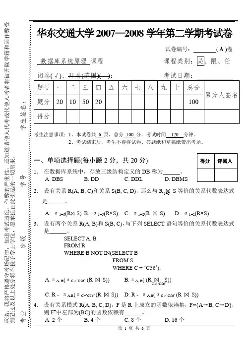 华东交通大学2007-2008第二学期试卷
