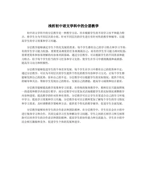 浅析初中语文学科中的分层教学